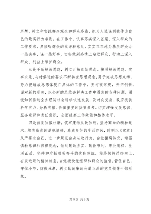 巡察整改专题民主生活会讲话材料.docx