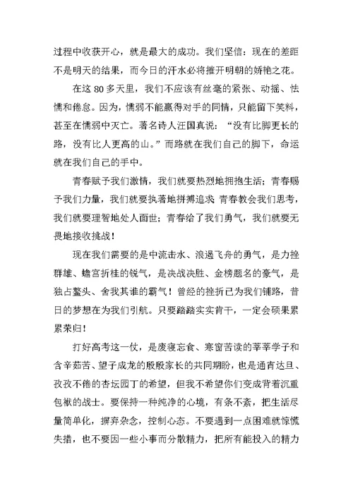 XX年高考誓师大会班主任发言稿