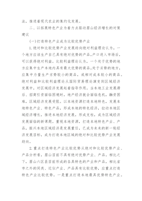 地方经济发展论文.docx