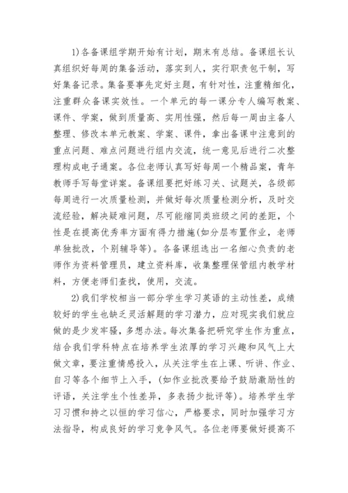 外研版初一英语上册的教学计划.docx