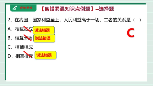 八上道法第四单元维护国家利益复习课件2024