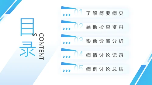医院检验科病例讨论医疗PPT模板