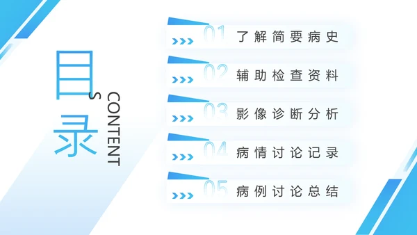 医院检验科病例讨论医疗PPT模板