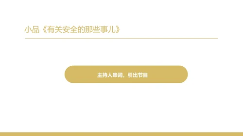 黑色奢华风公司年终主持晚会PPT模板
