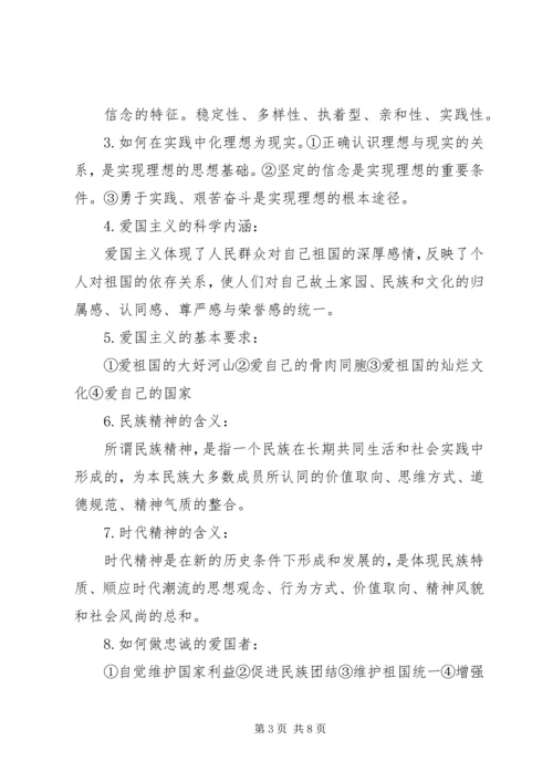 思想道德修养感想 (5).docx