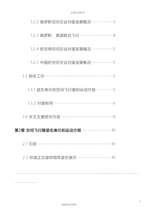 东北林业大学毕业设计要求.docx