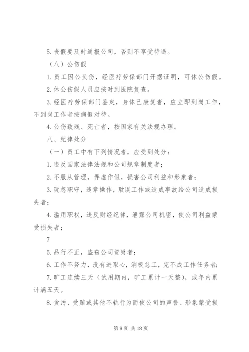 公司管理制度范本 (3).docx