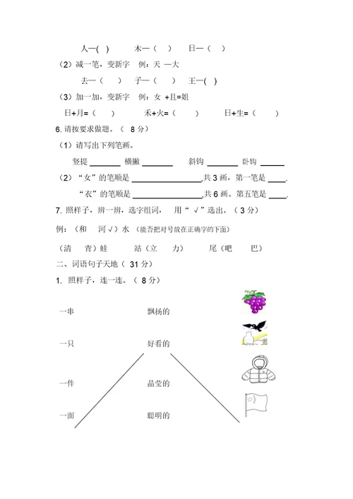 【名师推荐】一年级语文上册试题：期末试卷(河南南阳真卷)人教部编版