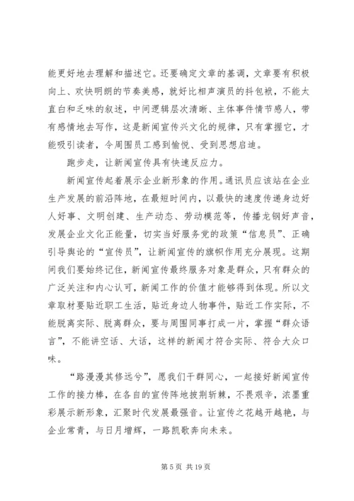 学习全国宣传思想工作有感八篇.docx