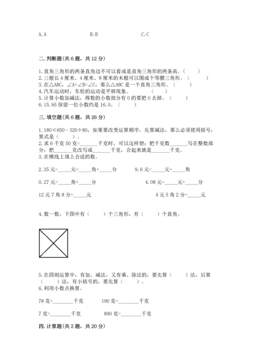 小学四年级下册数学期末测试卷带答案（精练）.docx