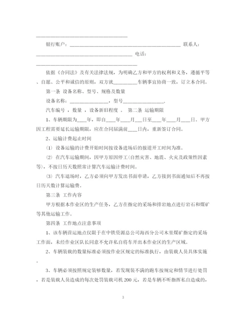 2023年车辆运输燃油合同范本.docx