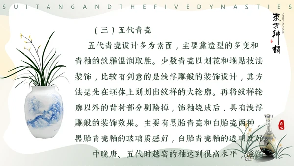 隋唐五代文化，陶瓷设计通用PPT模板