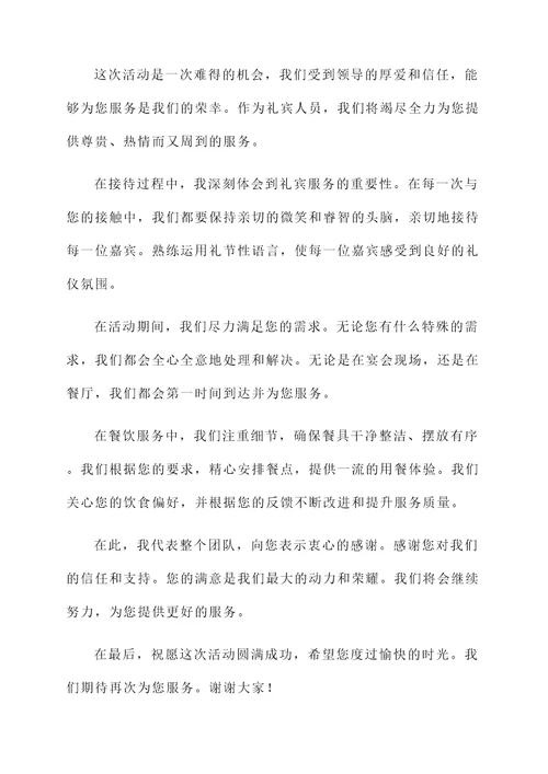 礼宾服务感言