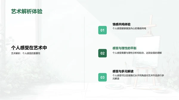 艺术欣赏实践教学PPT模板