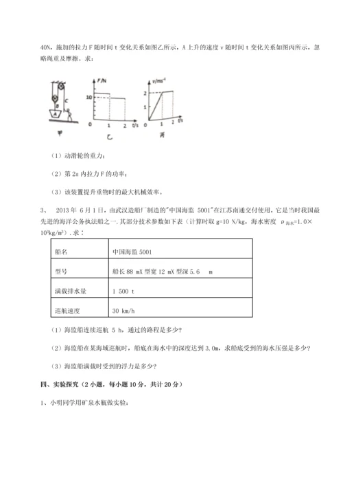 第二次月考滚动检测卷-重庆市兴龙湖中学物理八年级下册期末考试综合测试试卷（含答案详解版）.docx