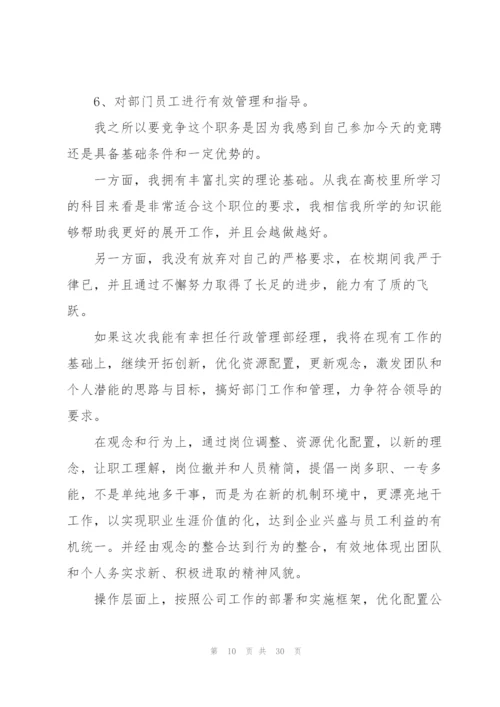 竞聘的演讲稿范文10篇.docx