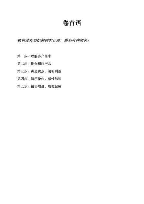 专业笔记本销售标准手册范本.docx