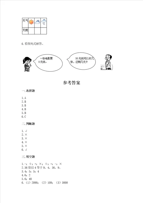 小学二年级下册数学 期末测试卷含答案黄金题型