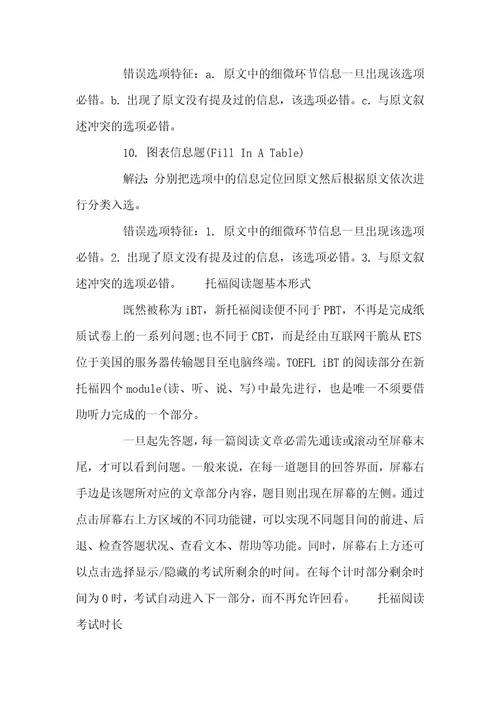 托福阅读题型及解题方式解析