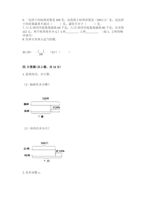 信阳市固始县六年级下册数学期末测试卷必考题.docx