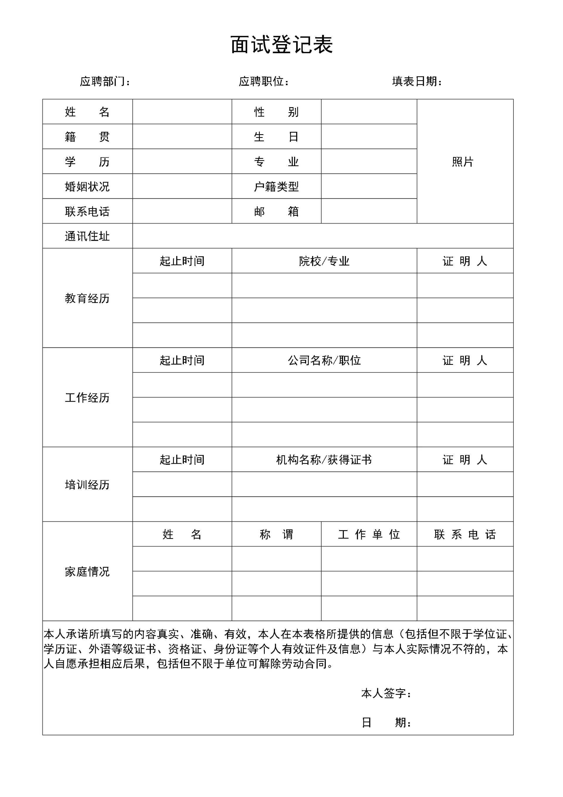面试登记表.docx