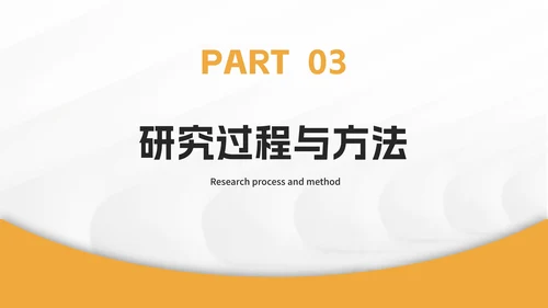 橙色简约毕业论文答辩ppt模板