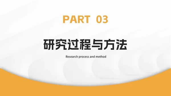 橙色简约毕业论文答辩ppt模板