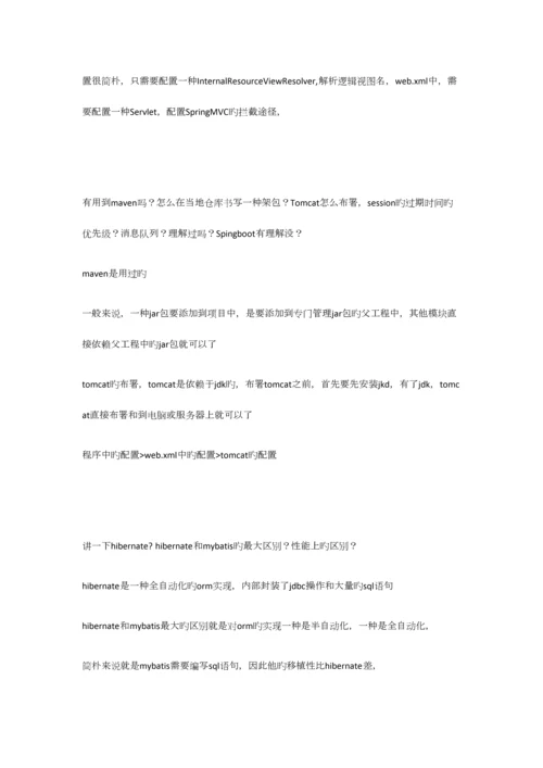 2023年java软件工程师面试基本题.docx