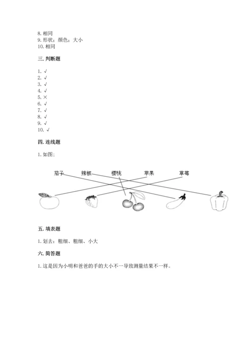 教科版一年级上册科学期末测试卷及答案【新】.docx