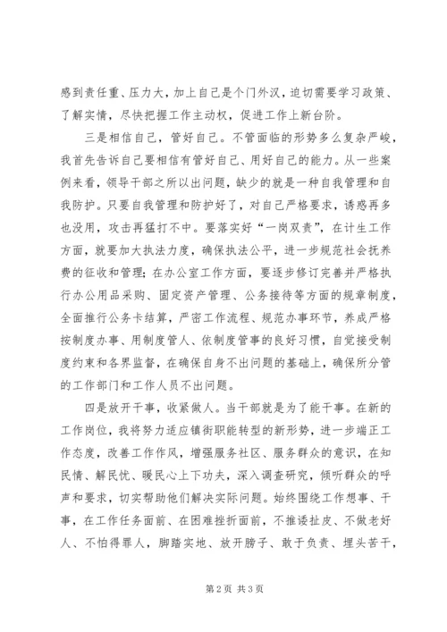 区转任干部在廉政谈话会讲话.docx