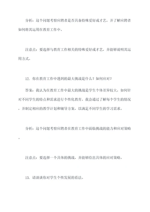 无锡育才中学面试题