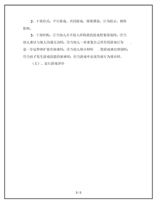 幼儿园游戏的指导