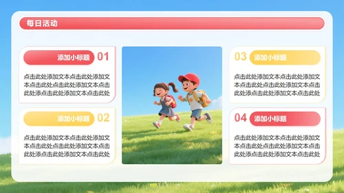红黄色3D人物卡通风暑假夏令营PPT模板