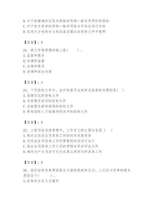 2024年咨询工程师之工程项目组织与管理题库及参考答案（实用）.docx