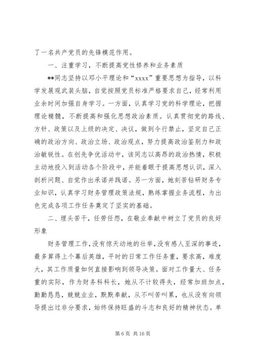 公务员事迹材料4篇.docx