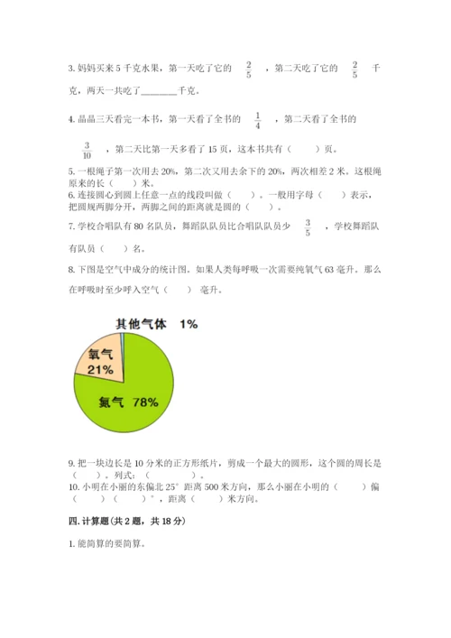 2022六年级上册数学期末考试试卷（全优）word版.docx