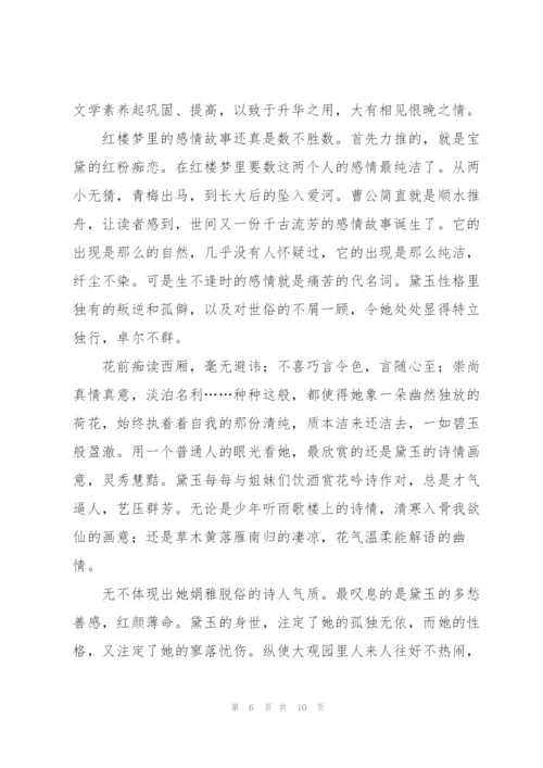 红楼梦小说课外读书心得5篇.docx