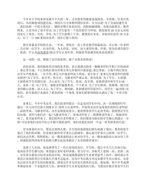 教师节表彰大会教师代表发言稿11篇