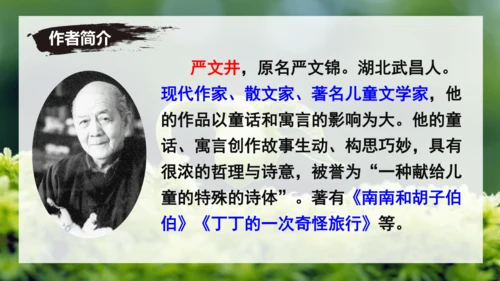 第16课 散文二篇 《永久的生命》课件