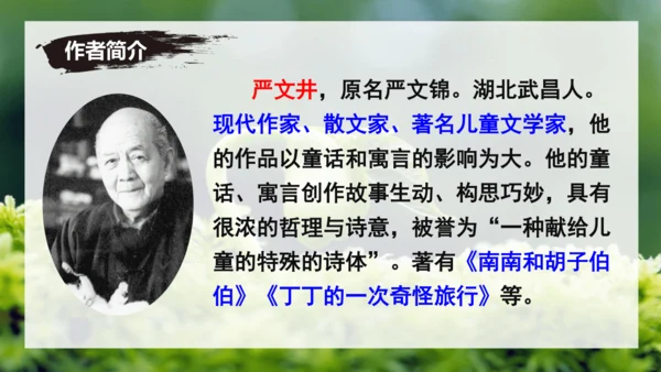 第16课 散文二篇 《永久的生命》课件