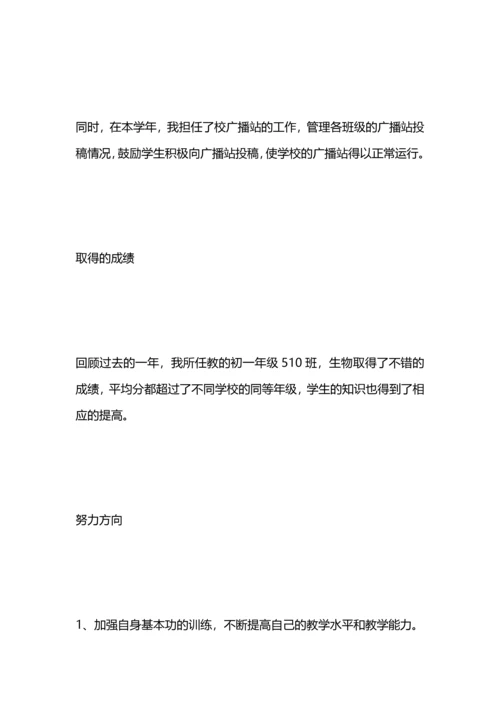 初中教师年度工作总结.docx