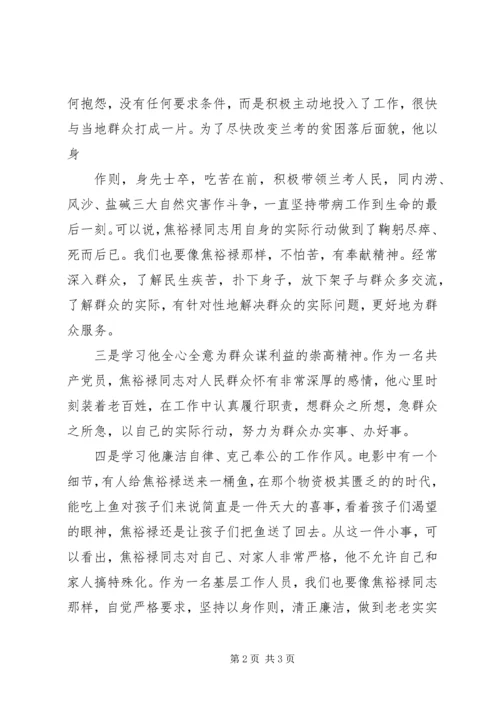 观看焦裕禄心得体会_1 (2).docx