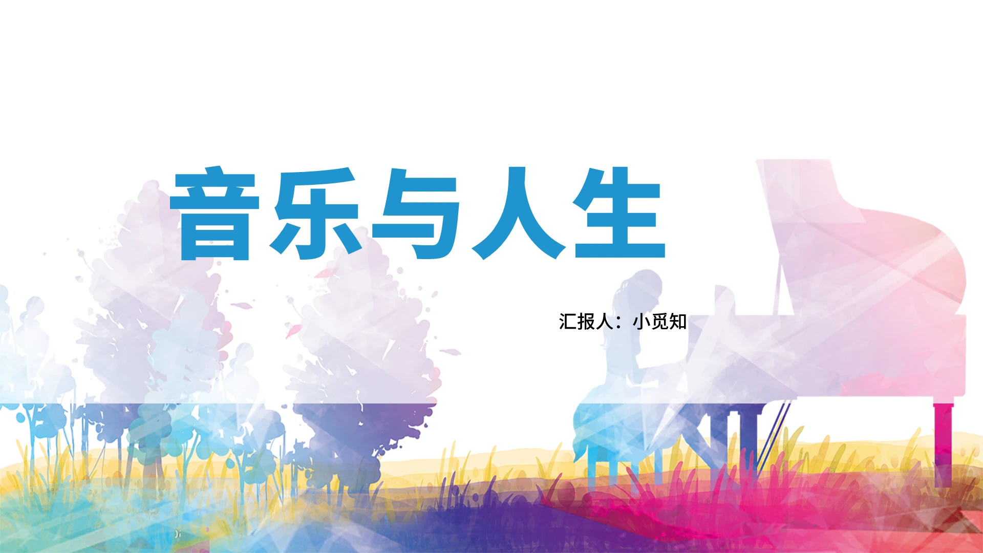 绿色卡通高中音乐鉴赏音乐与人生PPT模板高中音乐鉴赏ppt
