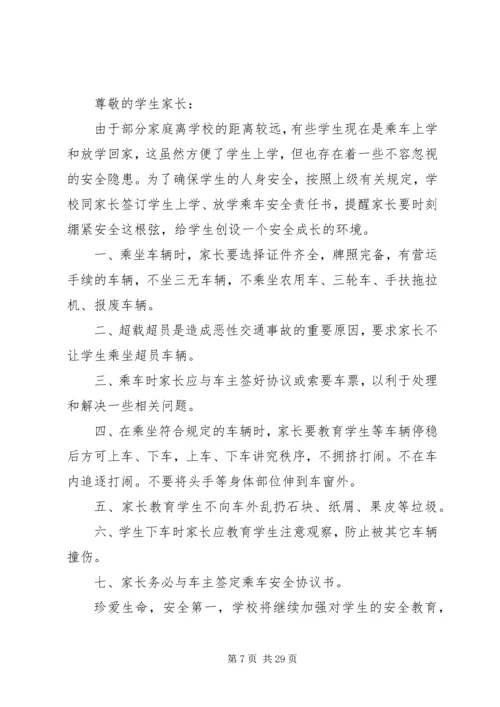 车辆安全隐患整改方案.docx