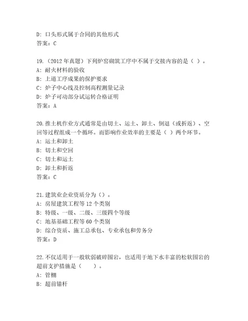 2023年二级建造师考试内部题库精品（网校专用）