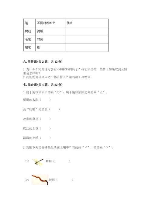 教科版二年级上册科学期末测试卷精品（夺冠系列）.docx