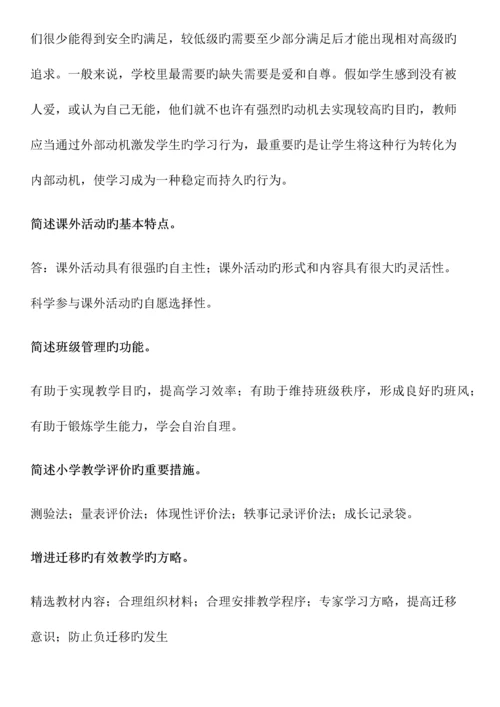 2023年小学教师资格证教育教学知识与能力笔记整理.docx