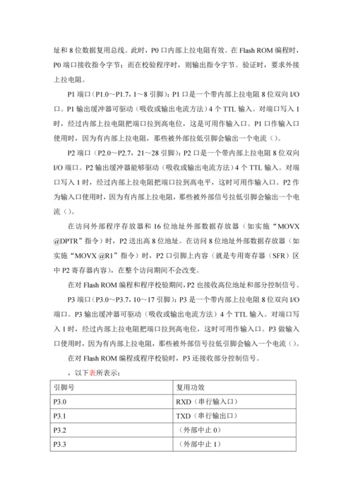 基于单片机的步进电机控制新版系统单片机专业课程设计方案报告.docx