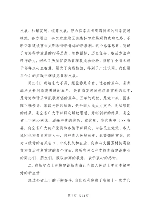 强卫在XX省第十二次党代会上的报告 (2).docx