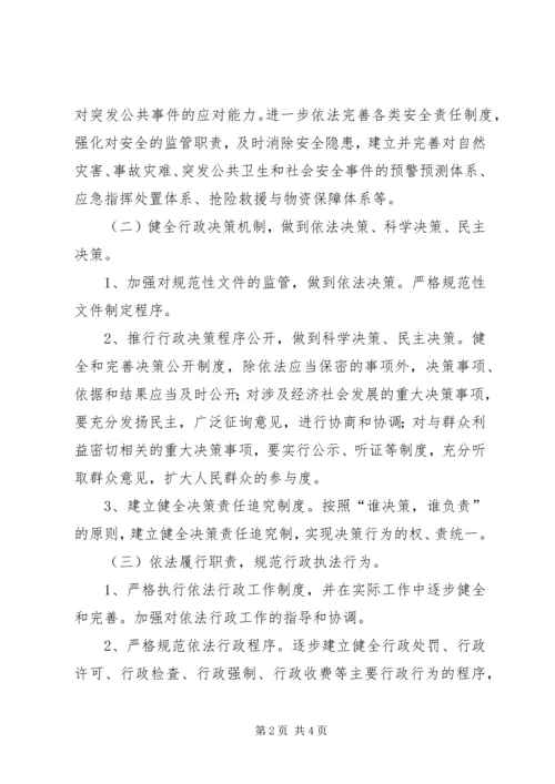 街道办事处依法行政实施方案.docx